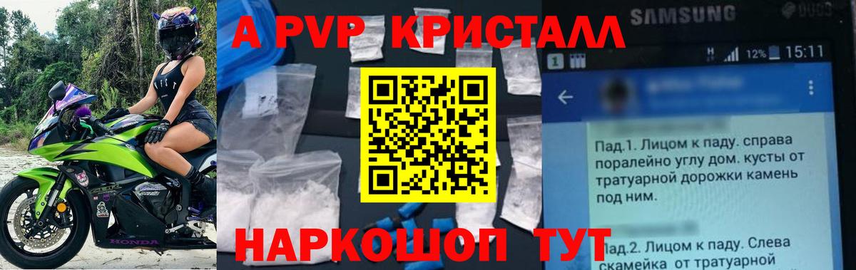 A-PVP крисы CK Петрозаводск