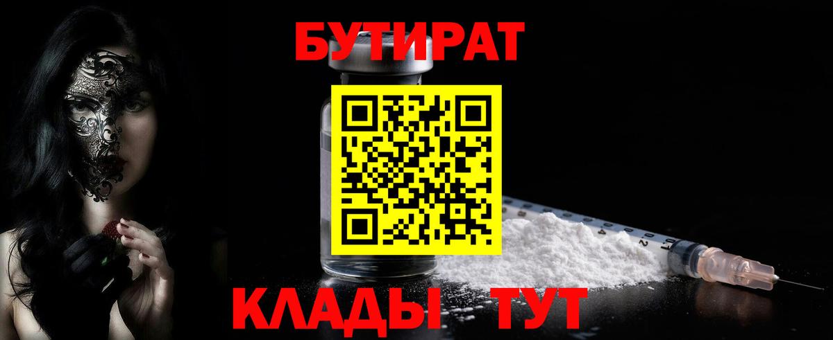 Бутират бутик Петрозаводск