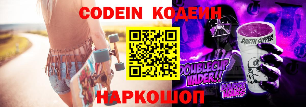 Codein Purple Drank  Вход с VPN  Петрозаводск 