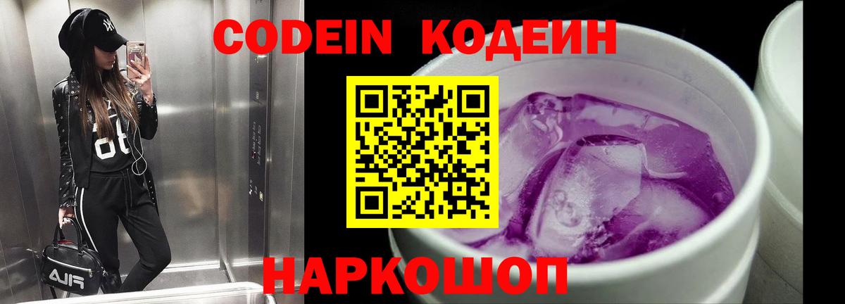 Кодеиновый сироп Lean напиток Lean (лин) Петрозаводск